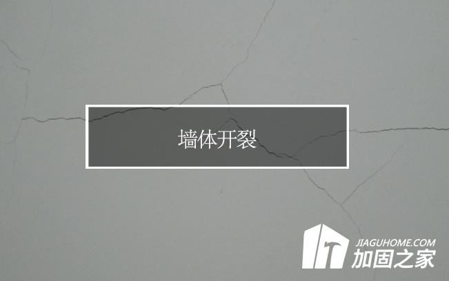 磚混結(jié)構(gòu)溫度裂縫產(chǎn)生的機(jī)理你知多少？