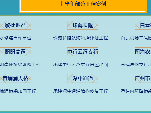 廣州新白云機(jī)場防水工程